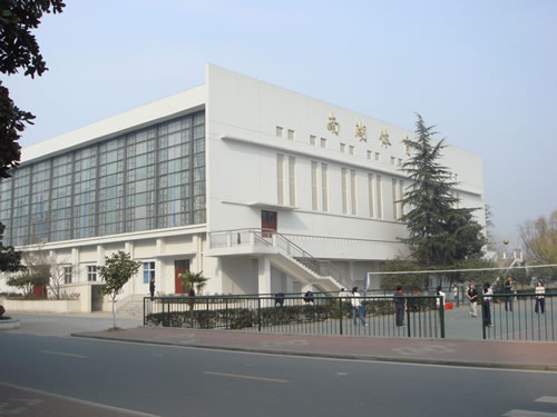 中南財經政法大學南湖體育館