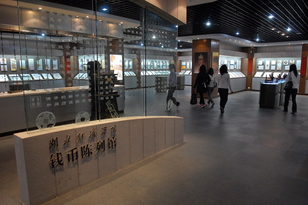 湖北經濟學院錢幣陳列館
