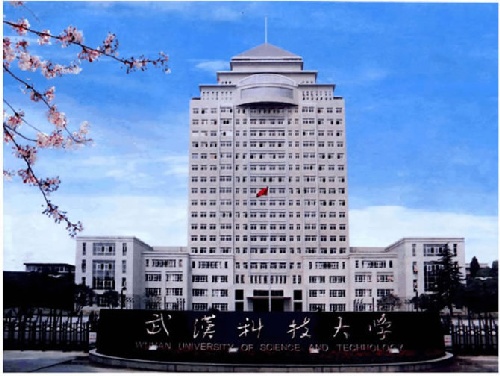 武漢科技大學