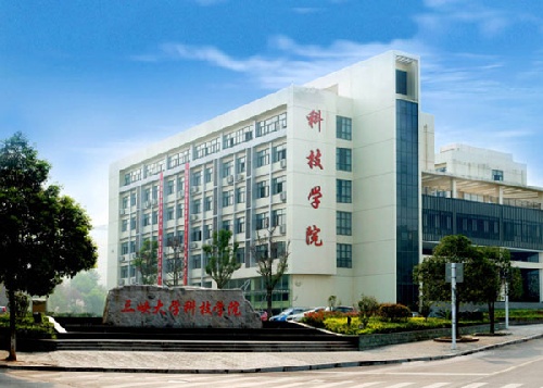 三峽大學(xué)科技學(xué)院校門