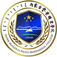 內蒙古警察職業學院2024年招生專業有哪些？完整專業目錄