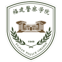 福建警察學院2024年招生專業有哪些？完整專業目錄