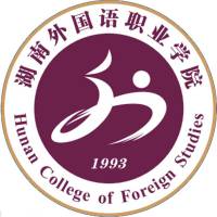 湖南外國語職業(yè)學院2024年招生專業(yè)有哪些？完整專業(yè)目錄