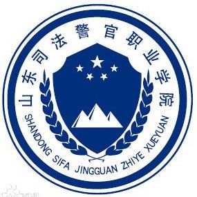 山東司法警官職業(yè)學(xué)院2024年招生專業(yè)有哪些？完整專業(yè)目錄