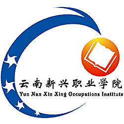 云南新興職業學院2024年招生專業有哪些？完整專業目錄