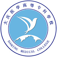 大慶醫學高等專科學校2024年招生專業有哪些？完整專業目錄