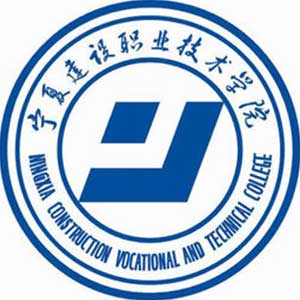 寧夏建設職業技術學院2024年招生專業有哪些？完整專業目錄