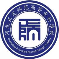 河北正定師范高等專科學校2024年招生專業有哪些？完整專業目錄