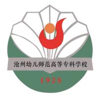 滄州幼兒師范高等專科學校2024年招生專業有哪些？完整專業目錄