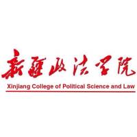 新疆政法學院2024年招生專業(yè)有哪些？完整專業(yè)目錄