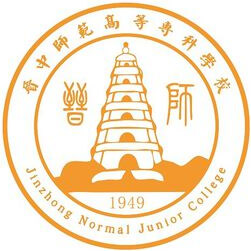 晉中師范高等專科學校2024年招生專業有哪些？完整專業目錄