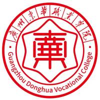 廣州東華職業學院2024年招生專業有哪些？完整專業目錄