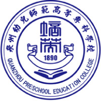 泉州幼兒師范高等?？茖W校2024年招生專業有哪些？完整專業目錄