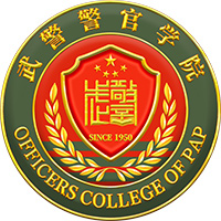 中國人民武裝警察部隊警官學院2024年招生專業有哪些？完整專業目錄