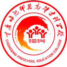 重慶幼兒師范高等專科學校2024年招生專業有哪些？完整專業目錄
