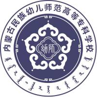 內蒙古民族幼兒師范高等專科學校2024年招生專業有哪些？完整專業目錄