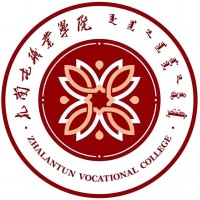 扎蘭屯職業(yè)學(xué)院2024年招生專業(yè)有哪些？完整專業(yè)目錄