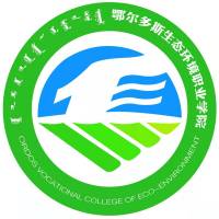 鄂爾多斯生態環境職業學院2024年招生專業有哪些？完整專業目錄