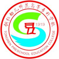 銅仁幼兒師范高等專科學校2024年招生專業有哪些？完整專業目錄