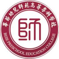 畢節(jié)幼兒師范高等專科學(xué)校2024年招生專業(yè)有哪些？完整專業(yè)目錄