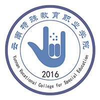 云南特殊教育職業學院2024年招生專業有哪些？完整專業目錄