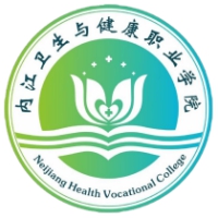 內(nèi)江衛(wèi)生與健康職業(yè)學(xué)院2024年招生專業(yè)有哪些？完整專業(yè)目錄