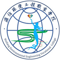 濰坊環(huán)境工程職業(yè)學(xué)院2024年招生專業(yè)有哪些？完整專業(yè)目錄