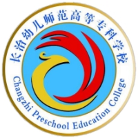 長治幼兒師范高等專科學校2024年招生專業有哪些？完整專業目錄
