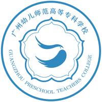 廣州幼兒師范高等專科學校2024年招生專業有哪些？完整專業目錄
