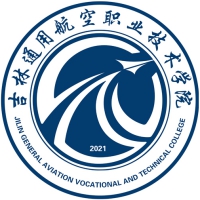 吉林通用航空職業技術學院2024年招生專業有哪些？完整專業目錄