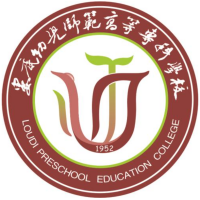 婁底幼兒師范高等專科學校2024年招生專業有哪些？完整專業目錄