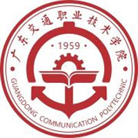 廣東交通職業(yè)技術(shù)學院2024年招生專業(yè)有哪些？完整專業(yè)目錄
