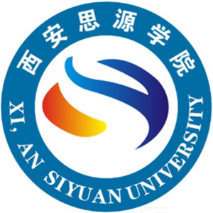 西安思源學院2024年招生專業有哪些？完整專業目錄