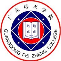 廣東培正學(xué)院2024年招生專(zhuān)業(yè)有哪些？完整專(zhuān)業(yè)目錄