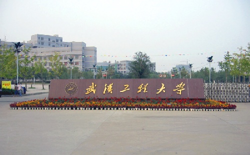 武漢工程大學流芳校區大門
