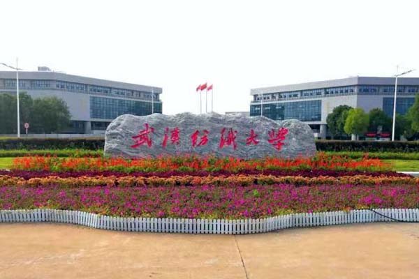 武漢紡織大學大門