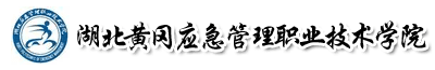 鄂東職業(yè)技術(shù)學(xué)院成教