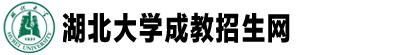 湖北大學成教