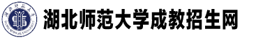 湖北師范大學成教