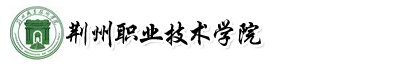 荊州職業(yè)技術(shù)學(xué)院成教