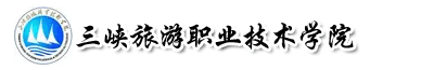 三峽旅游職業技術學院成教