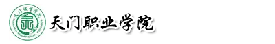 天門職業學院成教