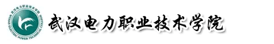 武漢電力職業技術學院成教
