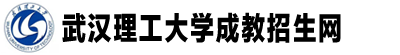 武漢理工大學成教