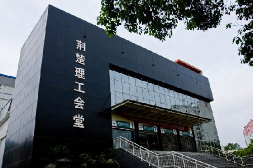荊楚理工學院會堂