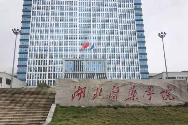 湖北醫藥學院學校大門