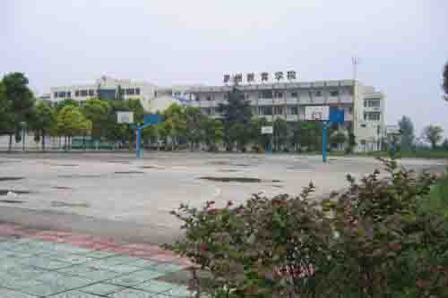 荊州教育學(xué)院籃球場