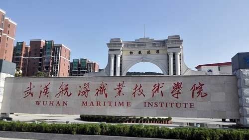 武漢航海職業技術學院學校大門